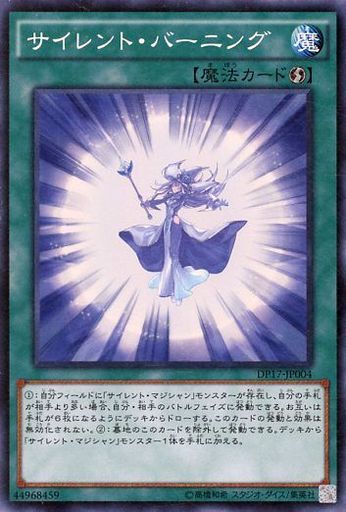 遊戯王 ウィッチクラフトデッキ 採用 サイレント バーニング が値上がり 実際採用するのかアンケートの結果は 日記 遊戯王 最新情報 まいログ Tcg最新トレンド 速報ブログ