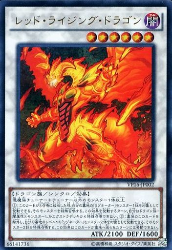 遊戯王 高騰 レッド ライジング ドラゴン がスプリンターに続き値上がり開始 相棒のアイツも高騰中 遊戯王高騰 遊戯王 最新情報 まいログ 遊戯王 Tcgやトレンド情報まとめ