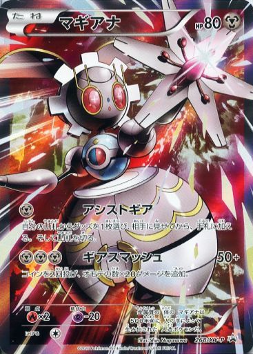 駿河屋 買取 268 Xy P P キラ マギアナ ポケモンカードゲーム