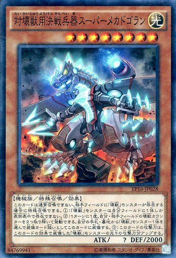 壊獣デッキ 新規含む 怪獣 かいじゅう デッキモンスター サポート12枚まとめ 一覧 怒涛のパラディオン