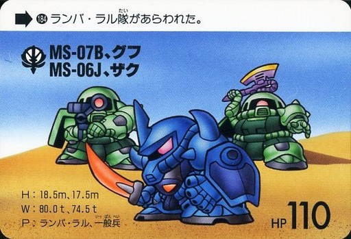 駿河屋 買取 184 ノーマル グフ ザク アニメ ゲーム