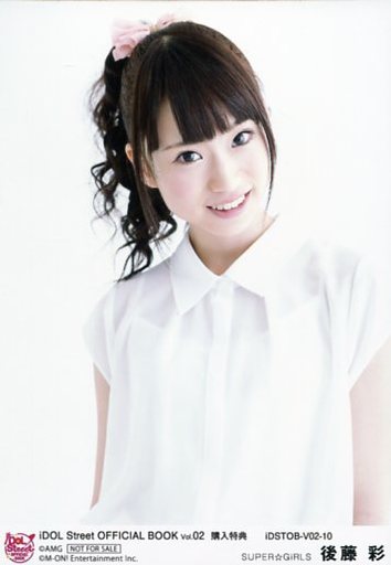 Super Girls 後藤彩 Idstob V02 10 Idol Street Official Book Vol 02 購入特典 中古 生写真 女性 アイドル Super Girls 通販ショップの駿河屋