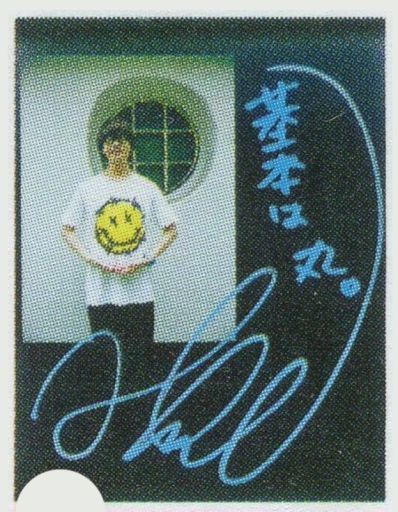 駿河屋 買取 花江夏樹 直筆サイン メッセージ入り 基本は丸 上半身 衣装白 黄 両手腹 雑誌 声優アニメディア 16年10月号 当選品 サイン入りポラ 男性声優