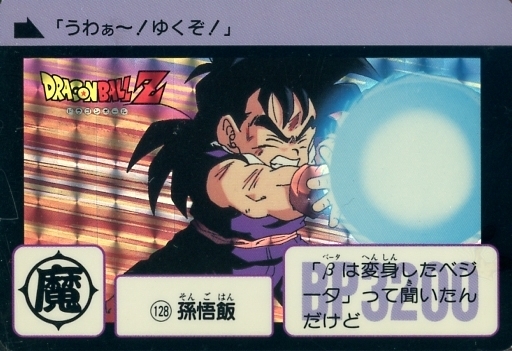 ドラゴンボールカードダスの第4弾 大激闘 ナメック星の中で どのカードが最もレアなのか モノノフ的ゲーム紹介