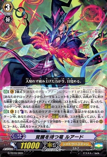ヴァンガードVスタン シャドウパラディン ルアードデッキ- ヴァンガードVスタン シャドウパラディン ルアードデッキ-