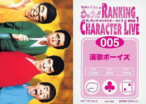 買取 005 集合 4人 演歌ボーイズ ウッチャンナンチャンのウリナリ ランキング キャラクター ライヴ 傑作選1 コレクションカード 男性 ウッチャンナンチャンのウリナリ ランキング キャラクター ライヴ 傑作選1 通販ショップの駿河屋