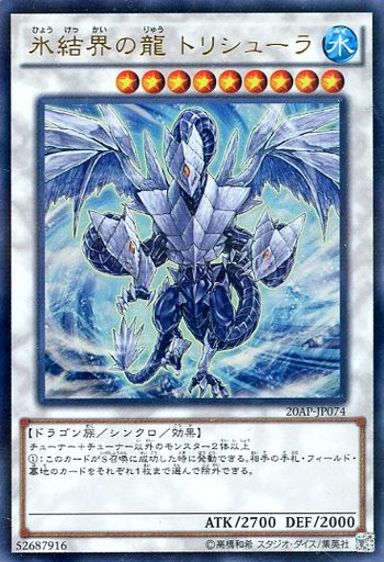 遊戯王 高騰】「氷結界の龍トリシューラ」DTC4万買取!?2019年7月の