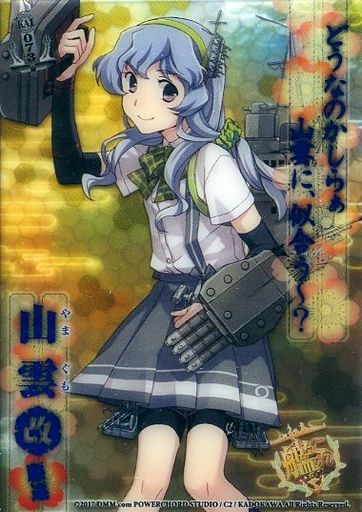 駿河屋 買取 Kai073 改レア 山雲 改 アニメ ゲーム