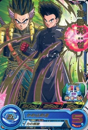 駿河屋 買取 Sh3 47 レア 孫悟天 ゼノ ドラゴンボールヒーローズ