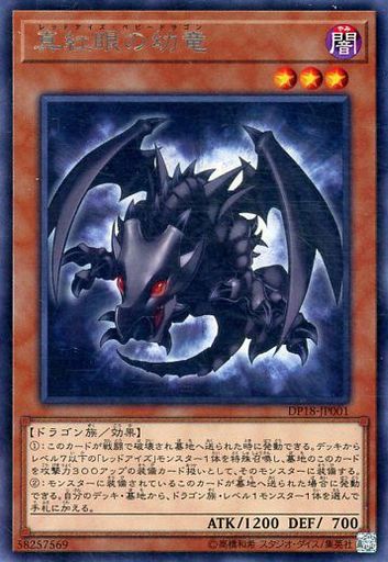 遊戯王ocg ゼロから覚える 真紅眼 レッドアイズ テーマ紹介