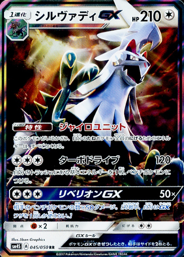 ラフレシアgx シルヴァディgx 昭和生まれのポケカ考察 ドリームリーグ 昭和生まれの失踪者