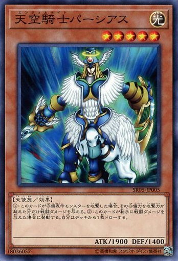 遊戯王 環境 パーシアスデッキがspyral環境下で準優勝 回し方や動かし方を紹介 考察 キーワードは 天使 と パーミ 遊戯王 最新情報 まいログ 遊戯王 Tcgやトレンド情報まとめ 遊戯王ブログ