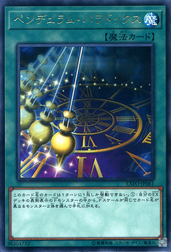 遊戯王ocg ペンデュラム召喚 汎用サポート25選