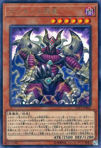 遊戯王ocg ゼロから覚える デーモン テーマ紹介