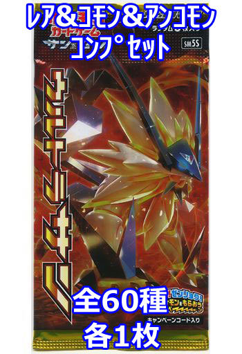 駿河屋 買取 ポケモンカードゲーム サン ムーン 拡張パック ウルトラサン レア コモン アンコモンコンプリートセット ポケモンカードゲーム