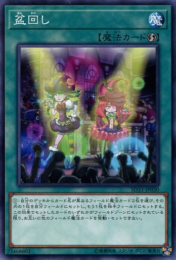 遊戯王 フィールド魔法 サーチ 関連カード集