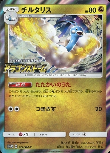 駿河屋 買取 222 Sm P P キラ チルタリス ポケモンカードゲーム