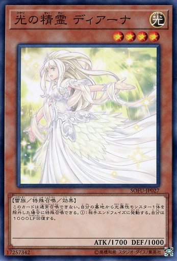 遊戯王 光属性 汎用サポート