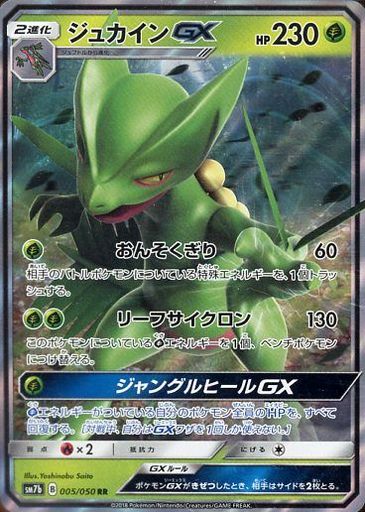 ポケモンカードのフェアリーライズの中で どのカードが最もレアなのか モノノフ的ゲーム紹介