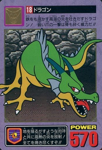 駿河屋 買取 18 ノーマル ドラゴン アニメ ゲーム