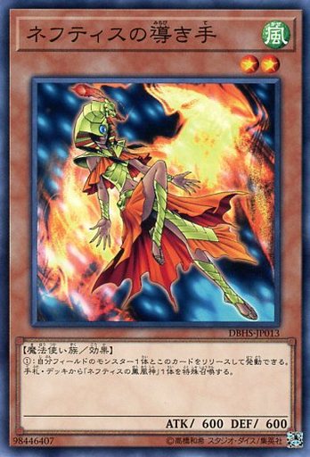 遊戯王OCG】ゼロから覚える「ネフティス」テーマ紹介