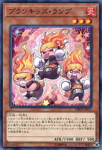 遊戯王ocg ゼロから覚える プランキッズ テーマ紹介 遊戯王ocg ゼロから覚える プランキッズ テーマ紹介