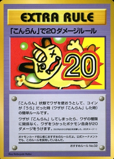 駿河屋 買取 おすすめルールno02 こんらん でダメージルール ポケモンカードゲーム 旧裏面