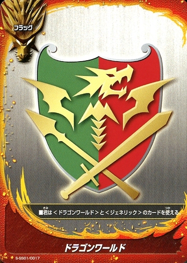 神バディファイト】 「ドラゴンワールド」優勝デッキレシピまとめ