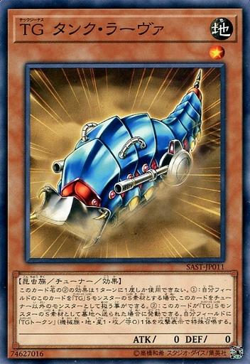 SAST-JP011 [N] ： TG タンク・ラーヴァ | 中古 | 遊戯王/ノーマル/サベージ・ストライク | 通販ショップの駿河屋