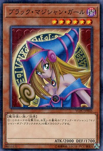 ブラック マジシャン ガールが何故トップレアに 理由が色々とあるらしいです 遊戯王 最新情報 まいログ Tcg最新トレンド フラゲ 速報ブログ