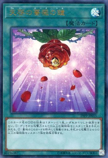 遊戯王ocg 植物族 の汎用サポート集