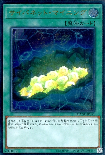 遊戯王 高騰 サイバネット マイニング が初動相場の600円から1000円付近まで値上がり 新種族のフォーカスに合わせての注目カードだけど 日記 まいログ 遊戯王 Tcgやトレンド情報まとめ 遊戯王ブログ 遊戯王 高騰 サイバネット マイニング が初動相場の600円から1000円付近まで値上がり 新種族のフォーカスに合わせての注目カードだけど 日記 まいログ 遊戯王 Tcgやトレンド情報まとめ 遊戯王ブログ