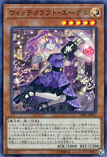 遊戯王ocg ゼロから覚える ウィッチクラフト テーマ紹介