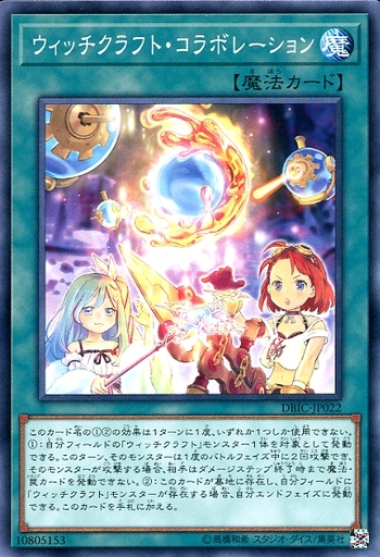 遊戯王ocg ゼロから覚える ウィッチクラフト テーマ紹介