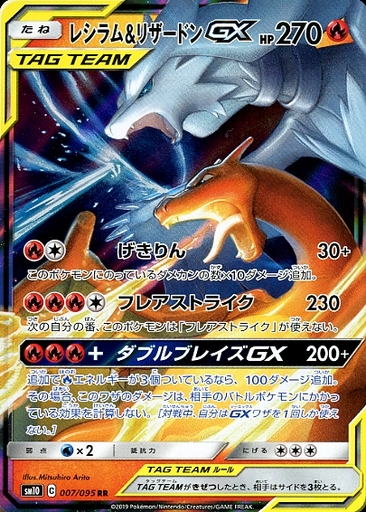 ポケモンカード 脅威のエネ加速 レシラム リザードンgx ブースターgx デッキレシピ イドゥンの林檎