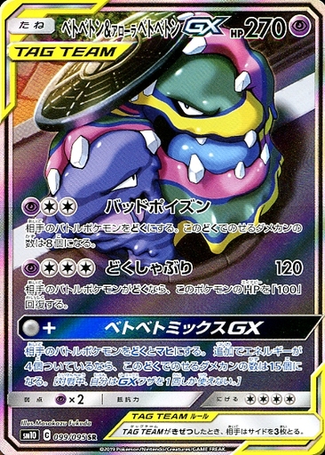 ポケモンカード どくどく戦術 ベトベトン アローラベトベトンgx スターミー デッキレシピ イドゥンの林檎