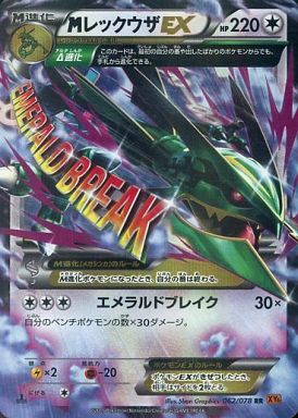 ポケモンカードのxy エメラルドブレイクの中で どのカードが最もレアなのか モノノフ的ゲーム紹介