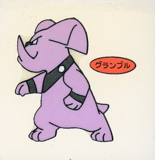 駿河屋 買取 グランブル ポケモンパンシール