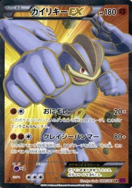 駿河屋 買取 0 081 Sr キラ カイリキーex ポケモンカードゲーム
