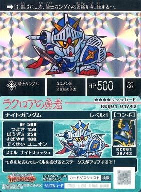 ナイトガンダムカードダスクエストの第1弾 ラクロアの勇者だけの