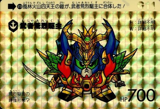 Sdガンダムカードダス プレミアカードランキング50があらわれた レトロゲームとマンガとももクロと Sdガンダムカードダス プレミアカードランキング50があらわれた レトロゲームとマンガとももクロと
