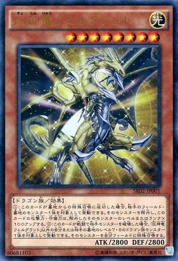 遊戯王 初心者におすすめ ストラク3箱だけで始める巨神竜デッキ カード暮らし