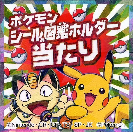 最高 ポケモン シール レア 度 検索画像の壁紙