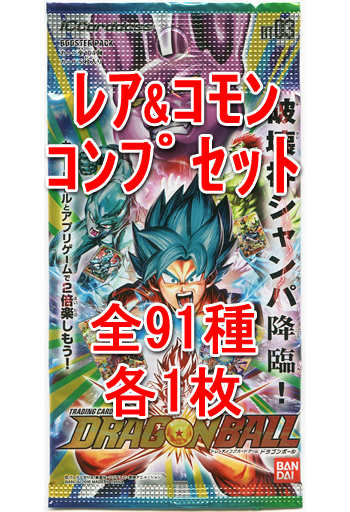 コード保証なし Icカードダス ドラゴンボール 第3弾 ブースター レア コモンコンプリートセット 予約 Icカードダス ドラゴンボール ブースター 第3弾 Bt03 通販ショップの駿河屋