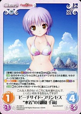 AU-332 [C] ： ビーチサイド・プリンセス“水着”の「御園 千莉」