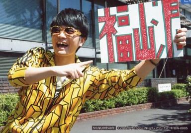 駿河屋的 祝 誕生日 11 26は福山潤さんの誕生日です 駿河屋オフィシャルブログ