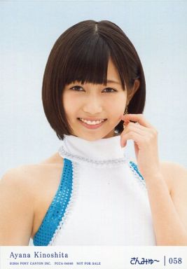 生写真(女性)/アイドル/さんみゅ~ 058 : さんみゅ~/木下綾菜/CD「純情マーメイド」特典生写真