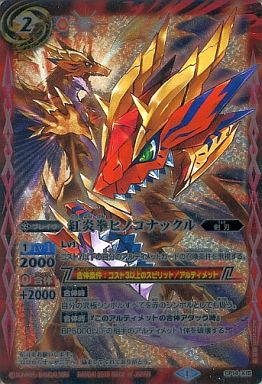 駿河屋 買取 Cp14 X15 X 紅炎拳ヒノコナックル バトルスピリッツ