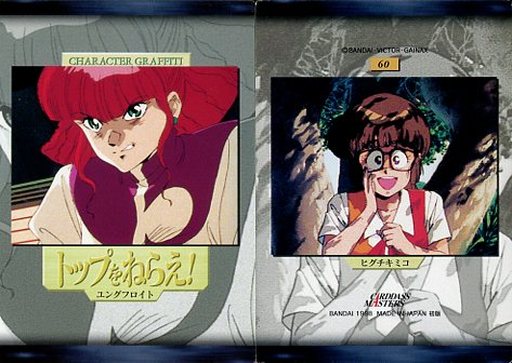 トップをねらえ ユング フロイト の誕生日をお祝いしよう アニメキャラ誕生日 お祝いしよう トップをねらえ ユング フロイト の誕生日をお祝いしよう アニメキャラ誕生日 お祝いしよう
