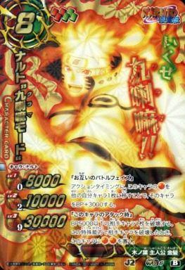 買取 神w6 B 神w ナルト 九喇嘛モード ミラクルバトルカードダス 神w キャラ 赤 緑 Jヒーローブースター 2弾 As02 通販ショップの駿河屋